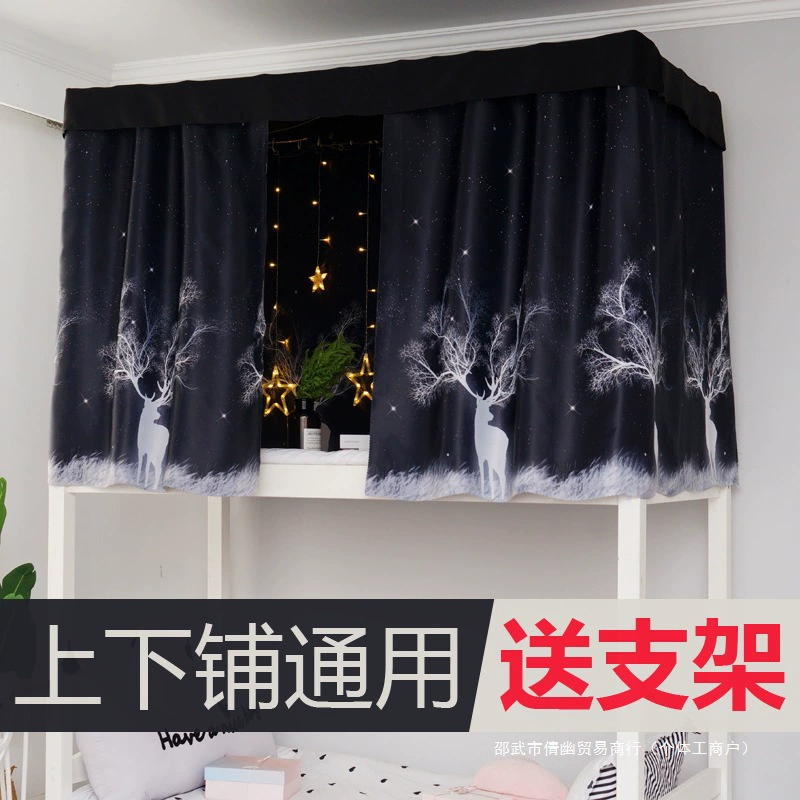 Штора для кровати в студенческом общежитии с затемнением верхнего яруса с кронштейном, штора для нижнего яруса общежития, штора для одиночной кровати