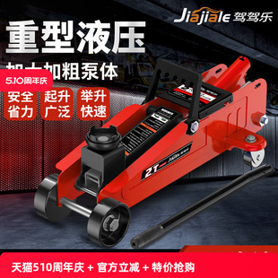 Horizontal 0kg Ton Hydraulic Car Jack for Small Cars, 3-Ton Hydraulic Car Jack for Sedans, 0kg Ton Hydraulic Jack for Vans and Suvs
