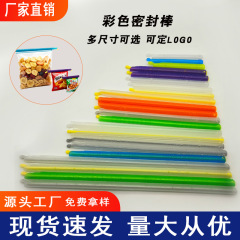 多彩密封杆3-5个装食品密封条食物保鲜密封棒杆式密封夹封口