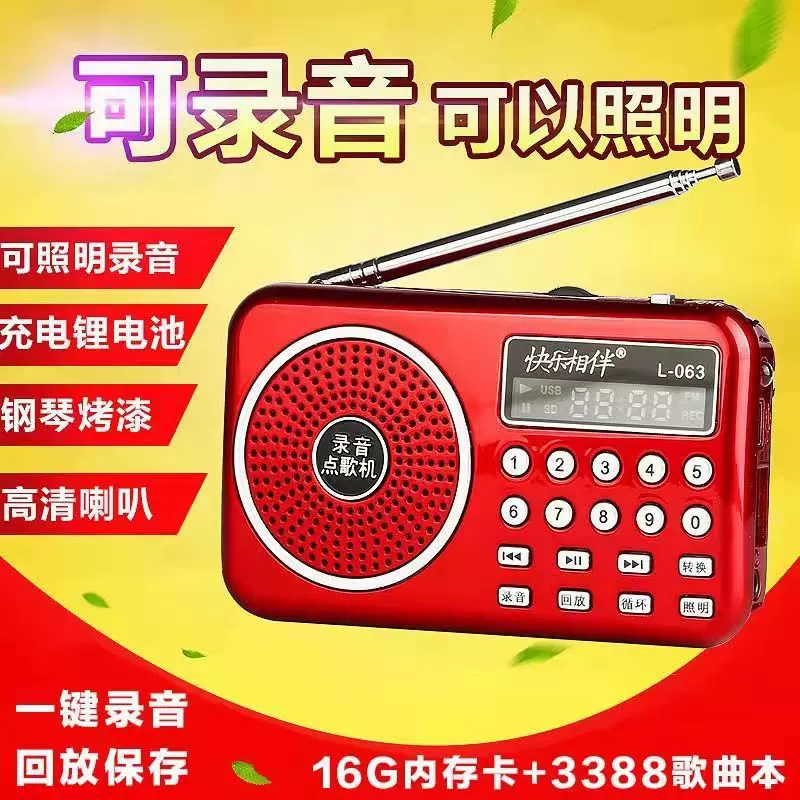 快乐相伴L-063小录音机老人插卡音箱便携式播放器迷你收音机充电