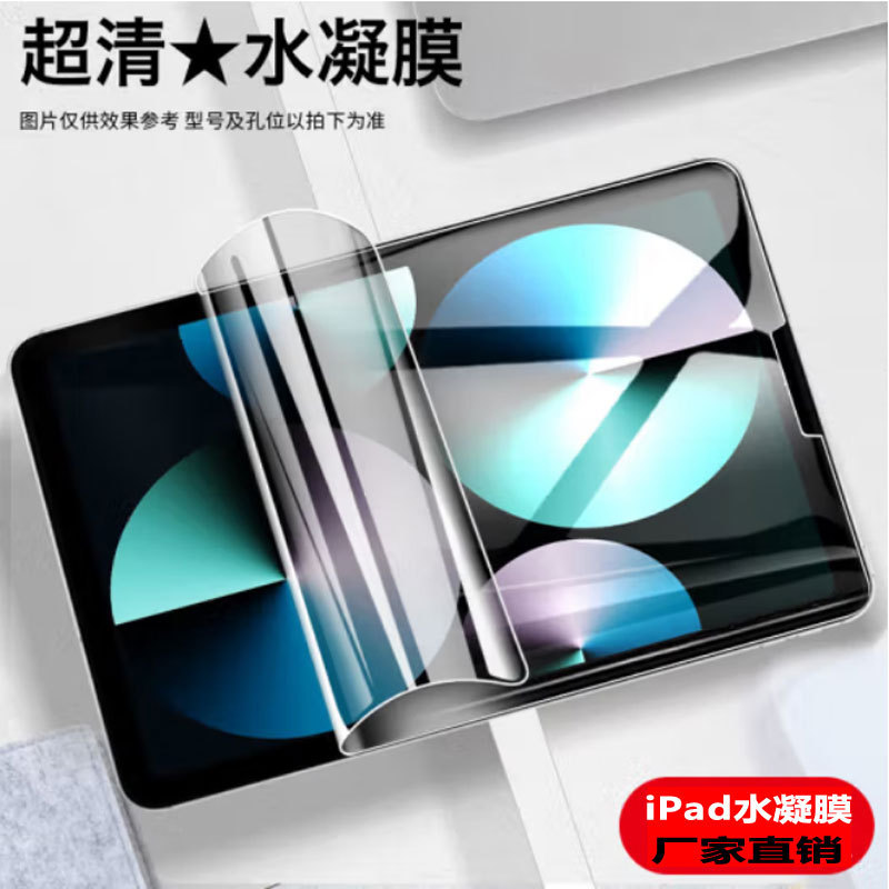 For iPad Air6 hydraulic film 10.2 inch iPad9 full screen mini7 air5 soft film 11 inch flat film For iPad Air6 hydraulic film 10.2 inch iPad9 full screen mini7 air5 soft film 11 inch flat film