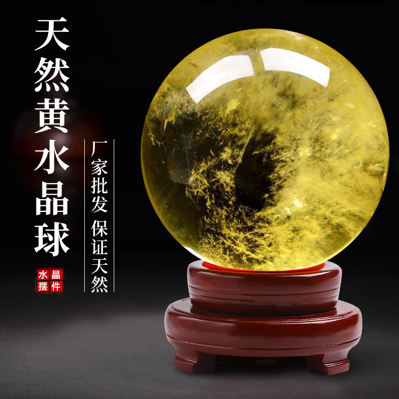 巴西天然原石打磨黄水晶球摆件 居家办公送礼必备|undefined