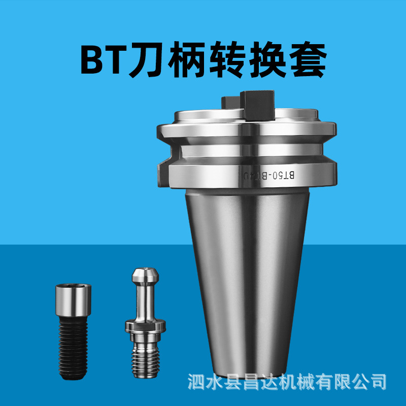 刀柄转换套BT40/50/30/60加工中心数控机床主轴变径套套筒过渡套