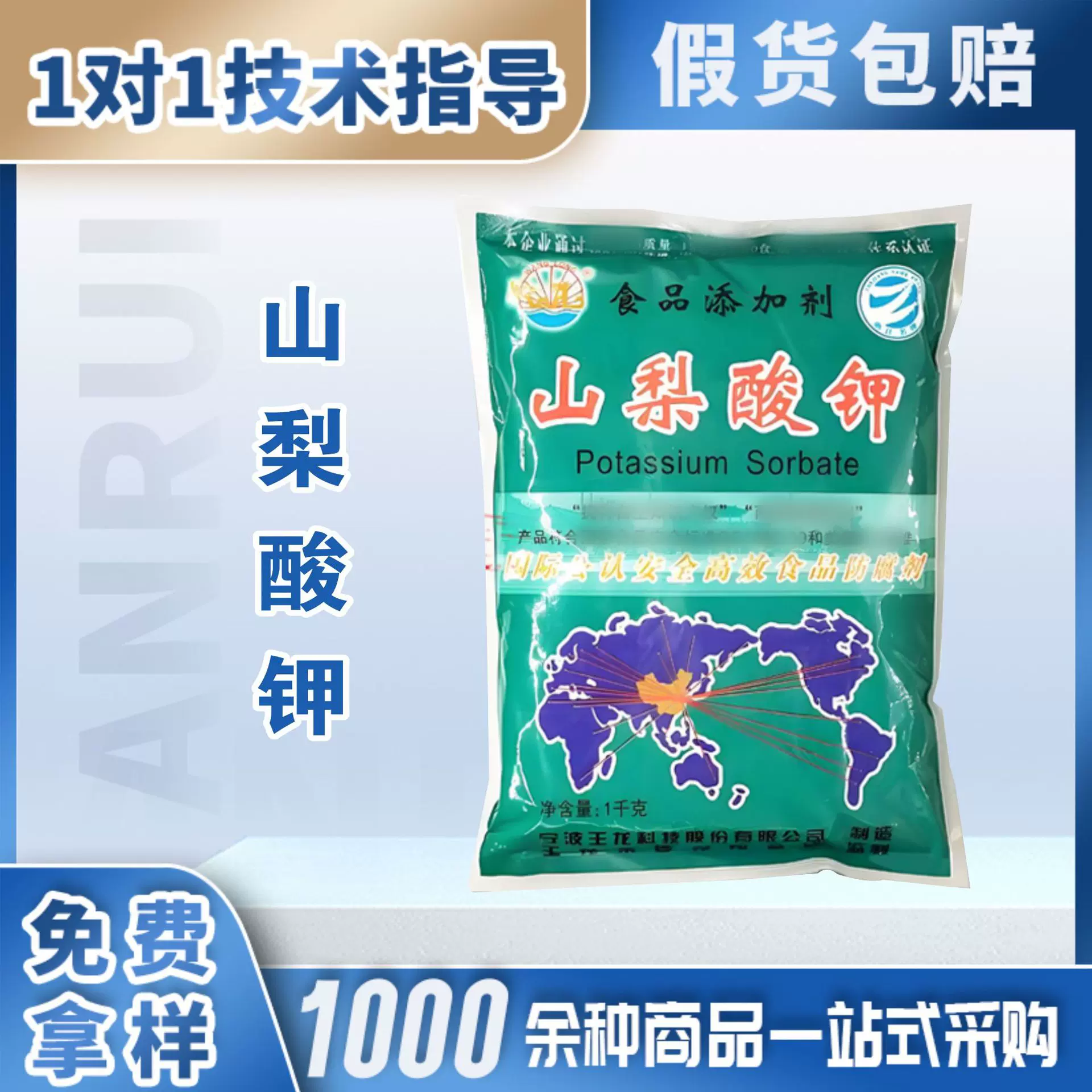 王龙山梨酸钾食品级防腐剂饮料卤菜酱菜面制品防霉保鲜剂山梨酸钾