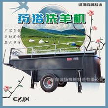 移动U型双槽洗羊机 牵引行走遏制病毒药浴池 新一代U型药浴洗羊机