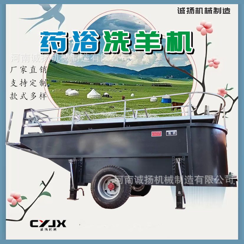 移动U型双槽洗羊机 牵引行走遏制病毒药浴池 新一代U型药浴洗羊机