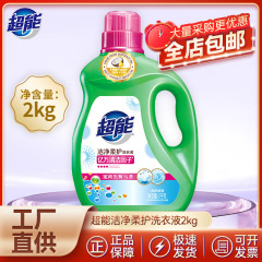 超能洗濯液2kg 750gクリーンで、自然の清香を保護し、低泡で漂白しやすい家庭用の実恵量ロット