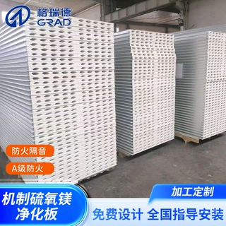 机制硫氧镁板A级防火洁净板隔墙吊顶洁净板无尘车间硫氧镁净化板