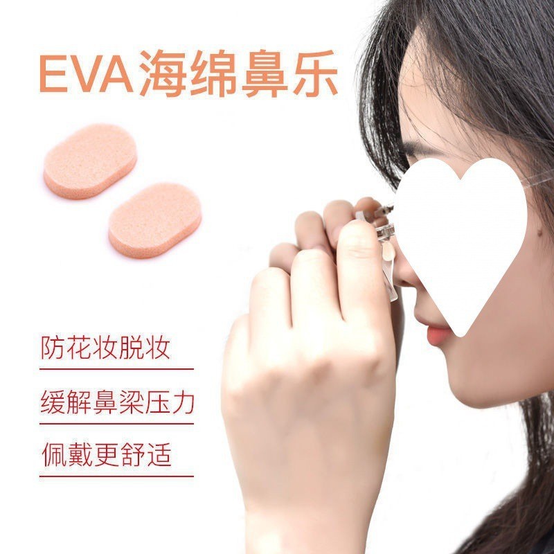 メガネ鼻パッド、柔らかいEVAスポンジパッド、高鼻パッド、快適、跡が残らない、メイク落ちしない、滑り止めプレートメガネ鼻パッド|undefined