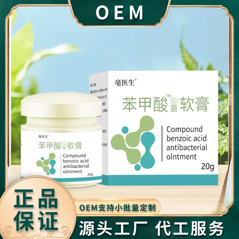 ベンゾ酸塩軟膏 20g 工場直販、承認可能、配送可能|undefined