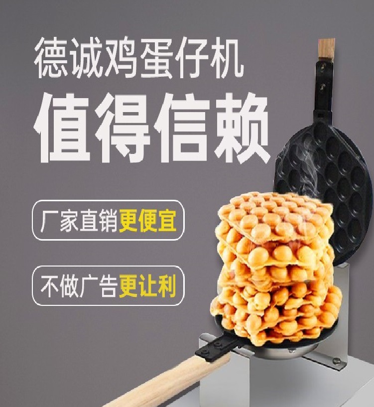 香港鸡蛋仔机商用QQ蛋仔机模具家用电热燃气蛋饼机器全自动烤饼机