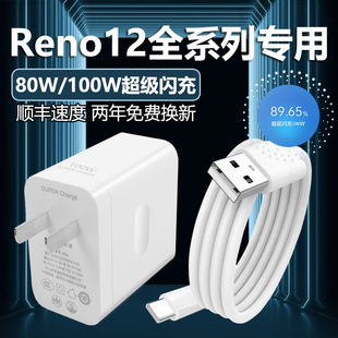 Applicable OPPOReno12 charger head 80W flash charging reno12pro charging head reno12pro 100W watts