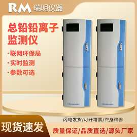总铅在线监测仪水质铅离子在线分析仪废水污水铅指标在线监测仪