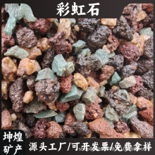 厂家供应虹彩石植物铺面多肉种植拌土种植用彩虹石鱼缸造景底砂