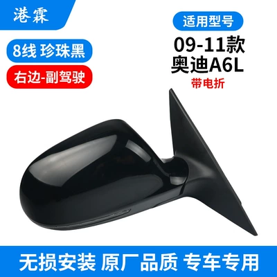 for 09-23 Audi A6L: Rear mirror/rearview mirror assembly - 09-11-8-wire-a6l-assembly-co-pilot-charged-folding-modification