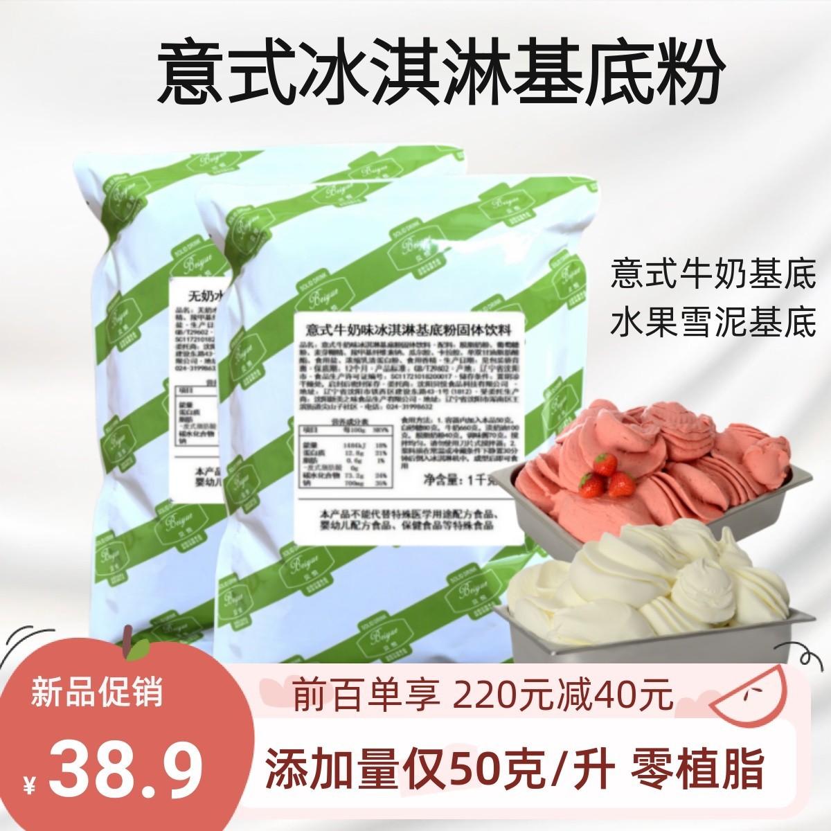 意式冰淇淋基底粉gelato高端牛奶水果雪泥雪葩挖球商用1kg零植脂