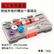 多功能电动剥线器套装 6AWG-14AWG美标线规 电钻驱动剥线并线器