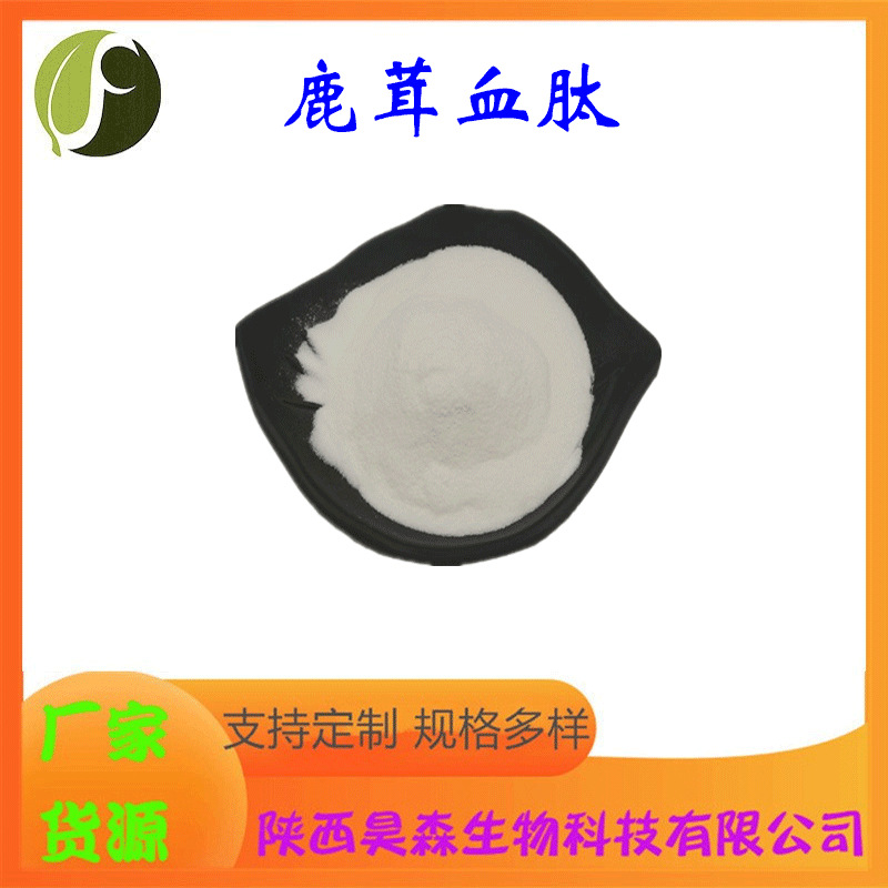 鹿茸血肽 多规格 水溶 鹿茸血提取物 食品级 另有鹿血肽 昊森现货