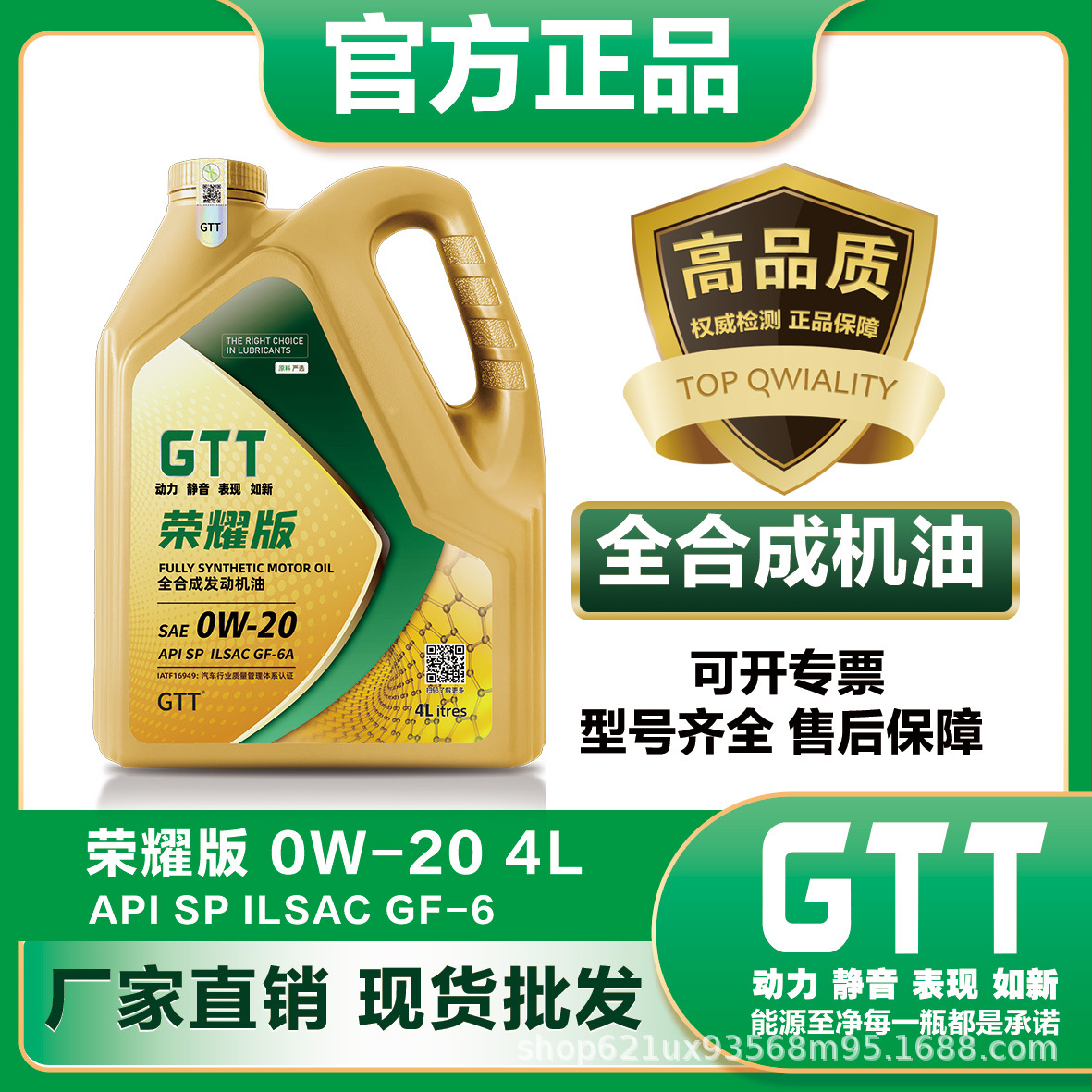 GTT润滑油 荣耀版SP 0W-20发动机全合成机油 国六轿车汽车机油4升