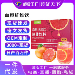 血橙繊維は15g * 5/箱の食物繊維ビタミン益生元果物と野菜の粉工場の現物を一発で発行します。