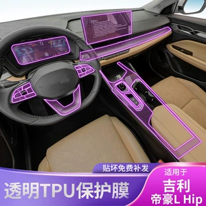 Geely Emgrand L Hip 24-25 mərkəzi idarəetmə ötürücü ekran qoruyucusu