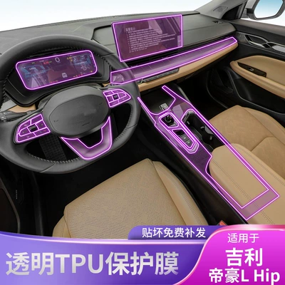 Suitable for 24-25 Geely Emgrand L Hip Central Control Gear Interior Car Sticker Modification Accessories Screen Protector