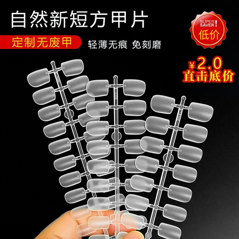 Ultra-Short Square Wearable Nails, Fingertip Art Wearable Nails, New Manicure, Natural Transparent Ice, Accessible Luxury Design, Whitening Ultra-Short Square Wearable Nails, Fingertip Art Wearable Nails, New Manicure, Natural Transparent Ice, Accessible Luxury Design, Whitening