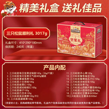 三只松鼠坚果礼盒零食礼盒年货休闲食品大礼包福利慰问品送礼年货