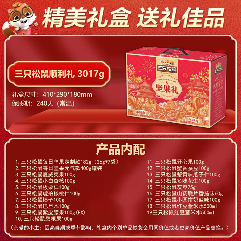 三只松鼠坚果礼盒零食礼盒年货休闲食品大礼包福利慰问品送礼年货