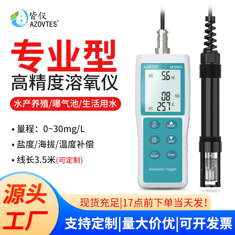 皆仪溶解氧仪DO测定仪水产养殖鱼塘溶氧检测仪鱼缸水含氧检测仪