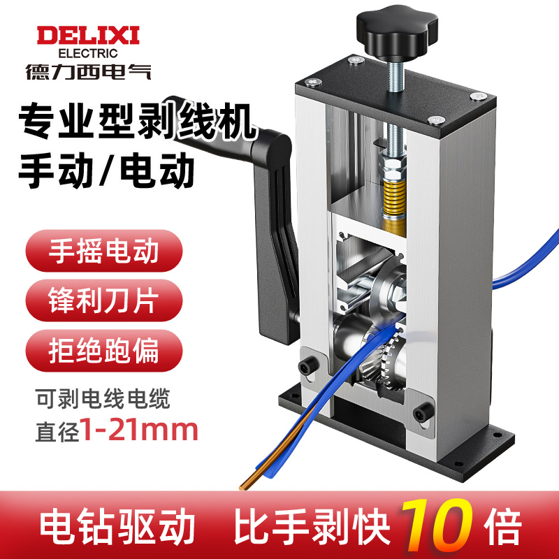 德力西剥线机电动废铜线家用拨线器剥皮机电线电缆拔线机去皮