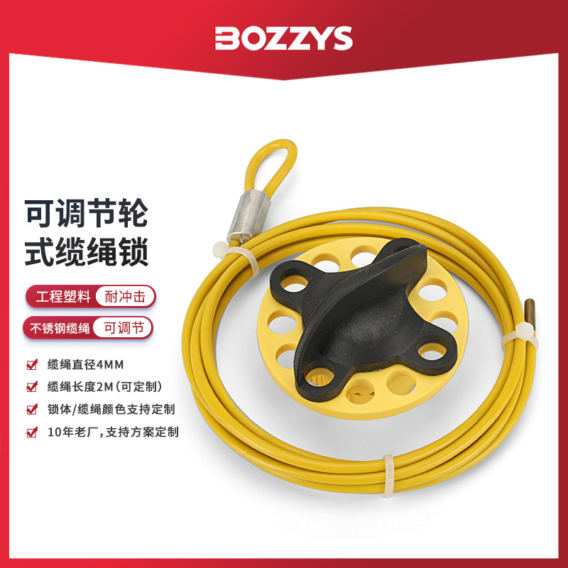 BOZZYS工业轮式缆绳锁停工检修loto管道阀门锁定安全缆绳锁批发