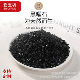 厂家批发天然 黑曜石碎石小颗粒碎石摆件 鱼缸石子小石头花盆铺面