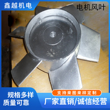 厂家供应 电机铝风叶 风扇叶 降温风扇 塑料风叶 非标加工