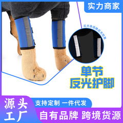 Cross-border supply of pet supplies, knee pads, dog leg pads, pet protective gear, foot pads, dog surgical injury protection covers, reflective