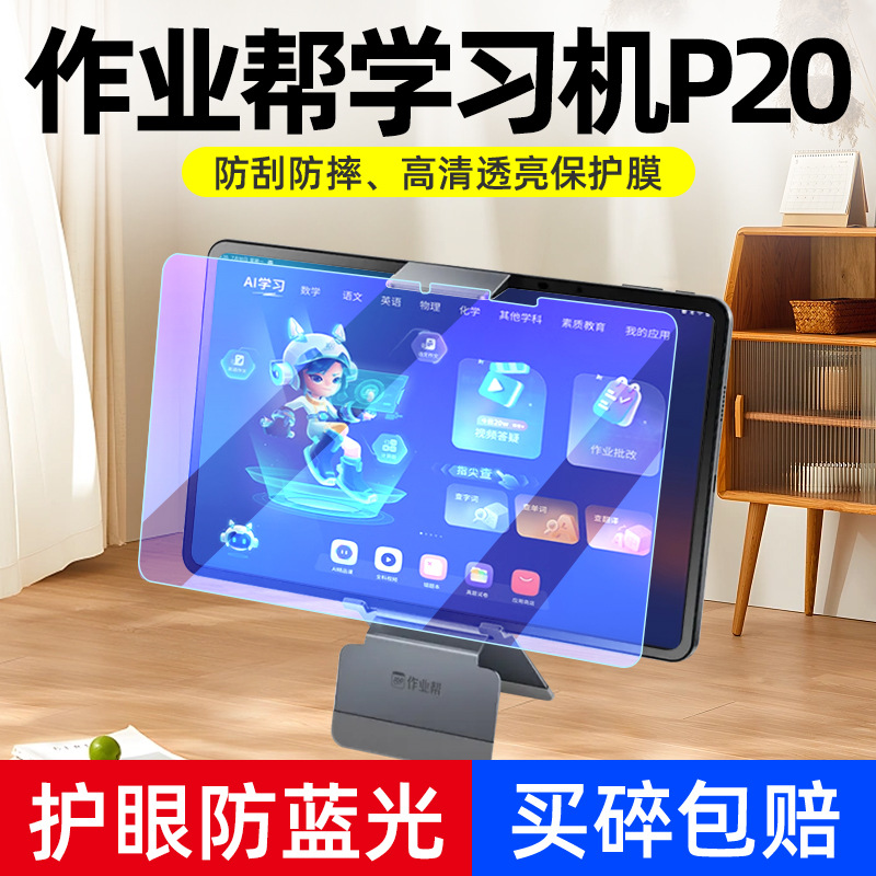 Suitable for Homework Helper Learning Machine P20 Tempered Film P20Pro Film 12inch Ai Intelligent Learning Tablet Zpd1202