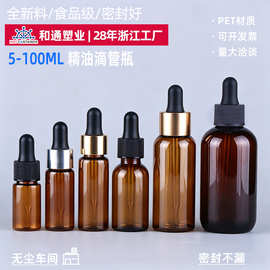 现货透明精华液瓶50毫升60ml精油瓶香薰瓶样品分装瓶塑料滴管瓶