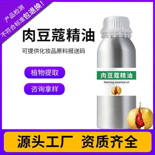 肉豆蔻天然植物单方精油调香日化香薰精油原料肉豆蔻精油