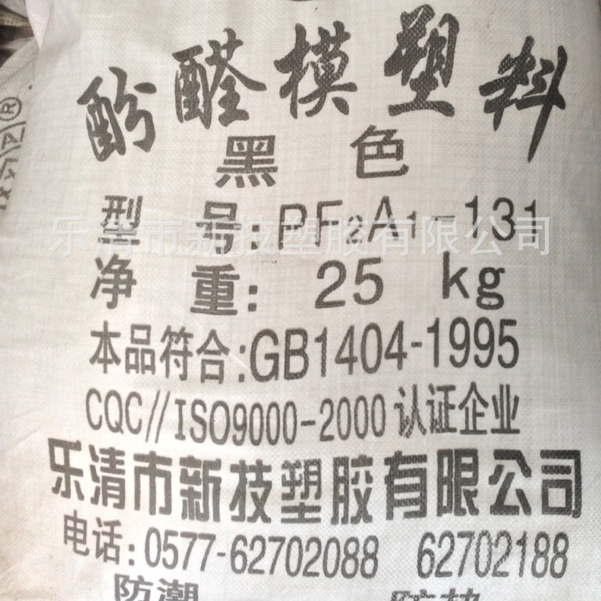 电木粉胶木粉酚醛模塑料131绝缘材料电器类注塑粉酚醛树脂