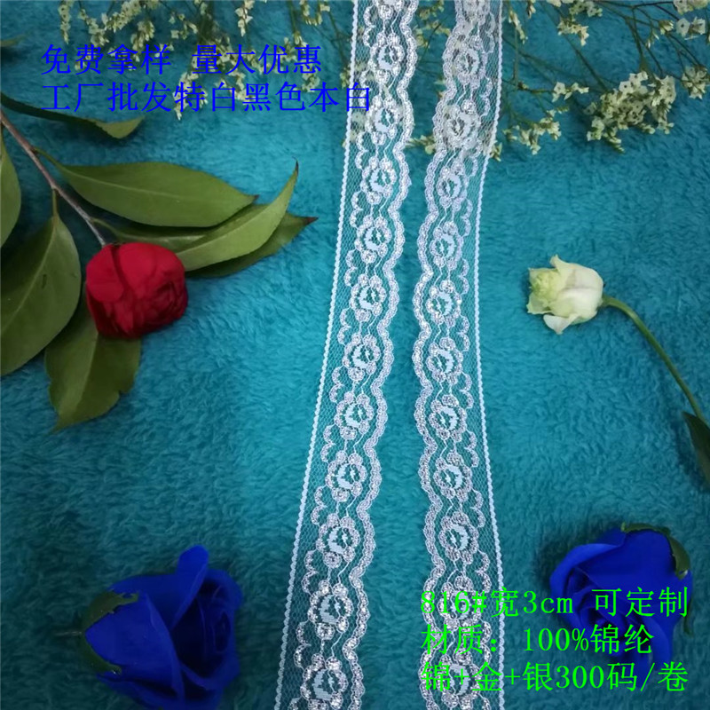 源头工厂加工定制蕾丝花边服装辅料尼龙无弹3公分内衣童装花边
