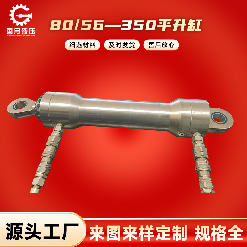 厂家销售 80/56—350平升缸工程用非标制作液压油缸力士樂派克