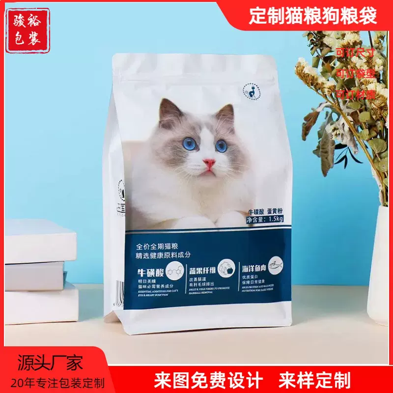 定制宠物食品包装袋猫粮包装袋防潮密封彩印八边封自立自封拉链袋
