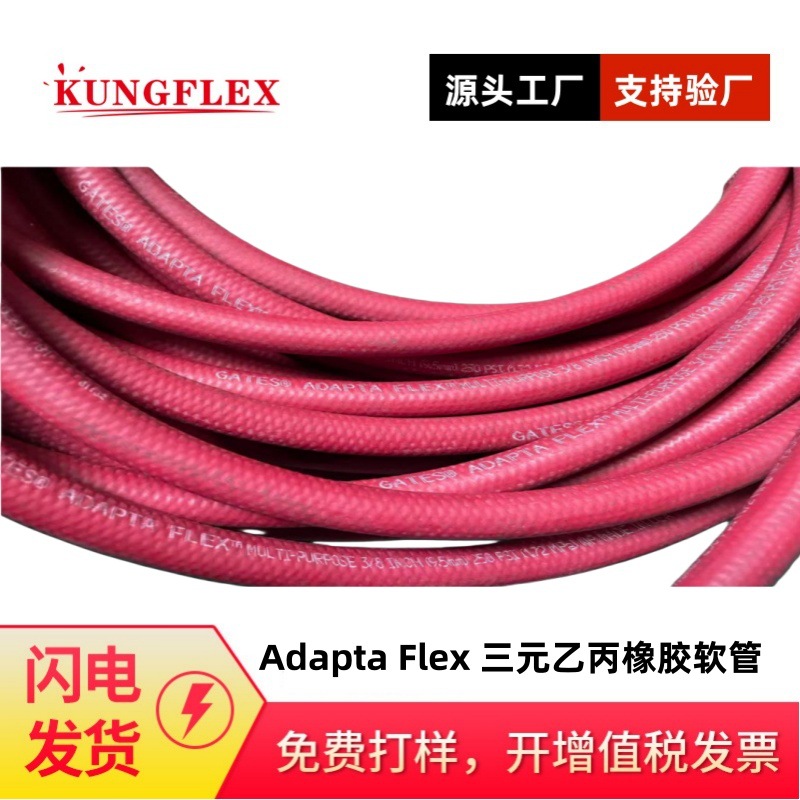 盖茨Adapta Flex红色软管 空气及多用途软管 低压管 快插水管气管