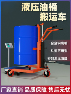 Manual Hydraulic Oil Barrel Truck Pull Iron Barrel Plastic Barrel Special Lifting Cart Forklift Small Trailer Tool