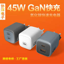 PD45W欧规充电器 手机电脑平板氮化镓GAN电源适配器 CE认证充电头