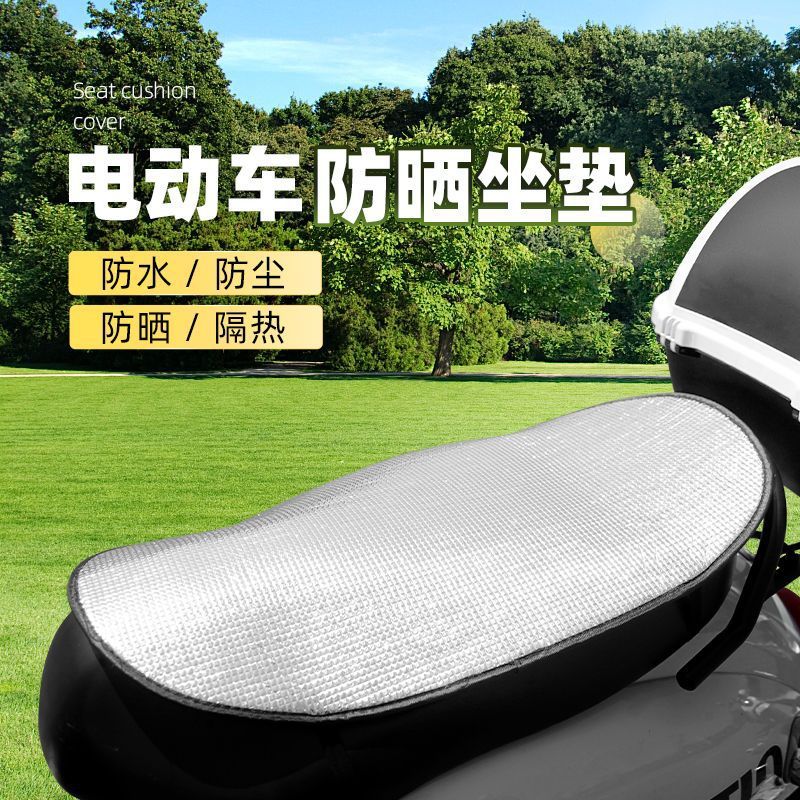 電気自動車シートクッション厚みのある両面日焼け止め防水断熱パッド電動三輪スクーター日焼け止めパッドステッカー|undefined
