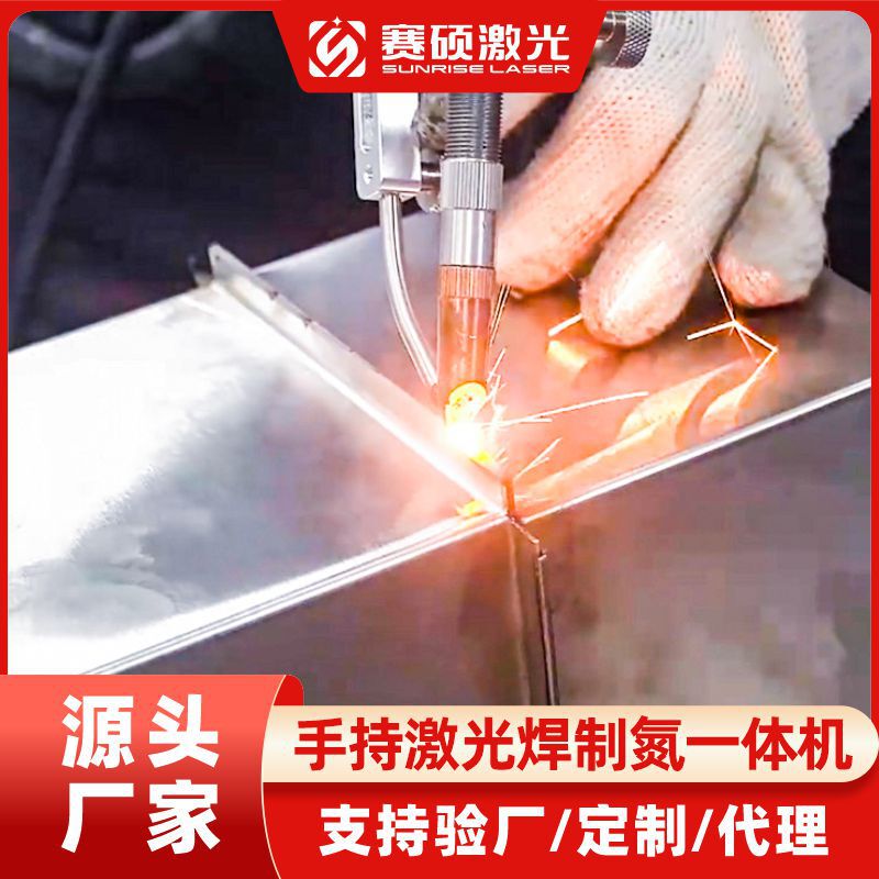 Manual Multi-Function Laser Welding Machine 1500 Watts Air Laser Welding and Nitrogen Generation Integrated Machine New Model Factory Direct Sale