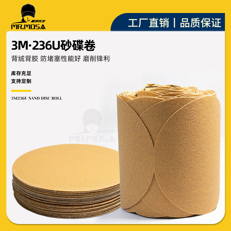 236U美国原装背胶黄色砂纸卷5寸自粘圆盘砂纸 不干胶连片砂碟卷