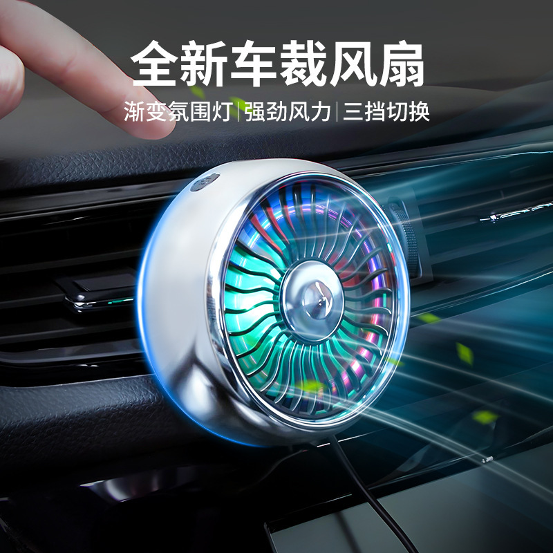 汽车空调出风口车载风扇多功能电扇usb接口车用小电风扇创意设计|undefined