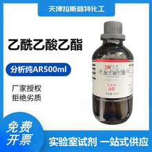 乙酰乙酸乙酯 分析纯AR500ml 大茂141-97-9 天津厂家化学试剂